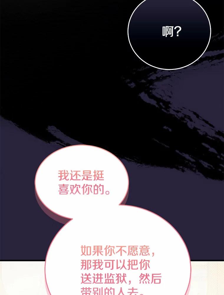 《菲奥尼：预见我与恶魔大公的未来》2.开启复仇之路 第144页