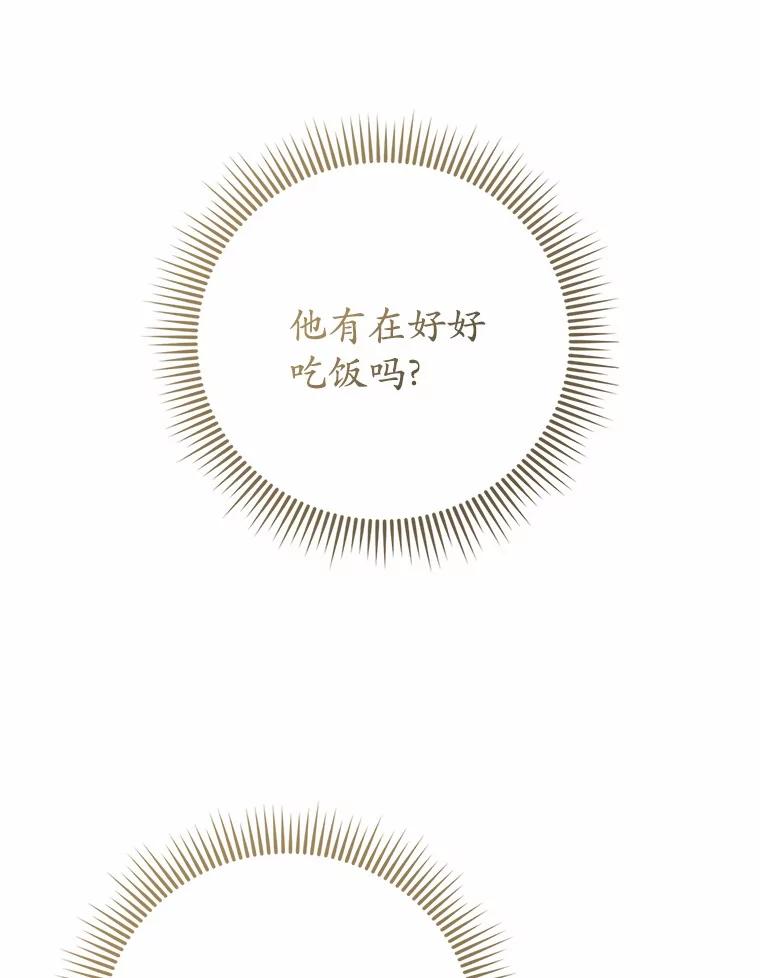 《菲奥尼：预见我与恶魔大公的未来》2.开启复仇之路 第51页