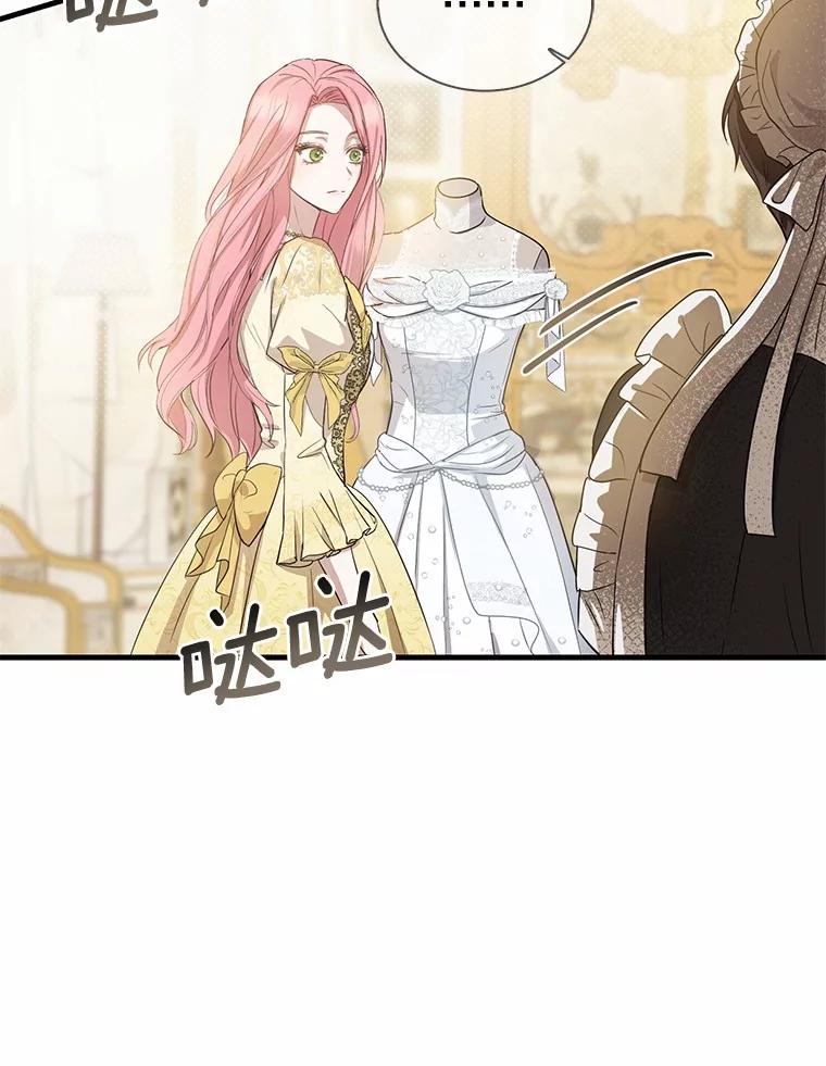 《菲奥尼：预见我与恶魔大公的未来》2.开启复仇之路 第58页