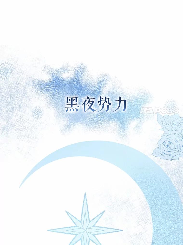 《菲奥尼：预见我与恶魔大公的未来》2.开启复仇之路 第24页
