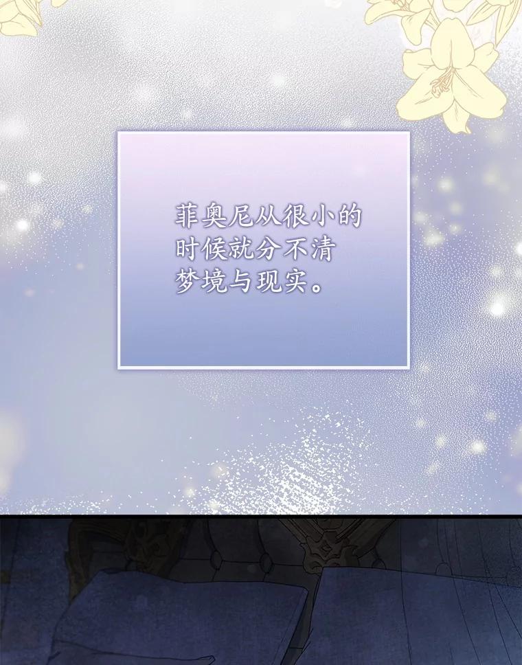 《菲奥尼：预见我与恶魔大公的未来》2.开启复仇之路 第68页