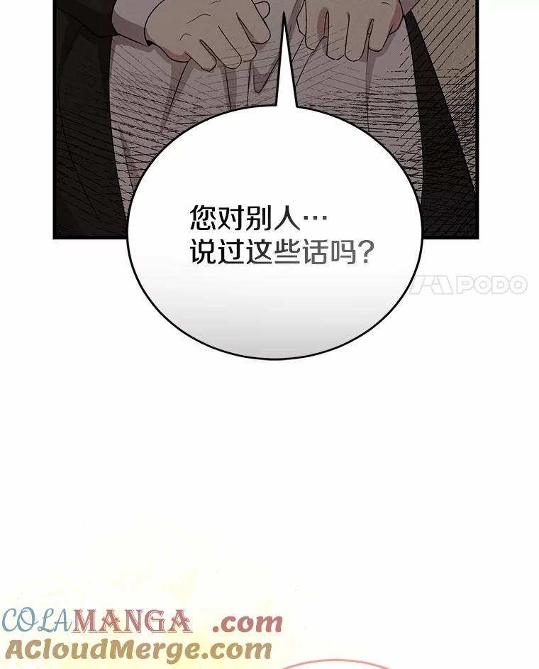 《菲奥尼：预见我与恶魔大公的未来》2.开启复仇之路 第97页