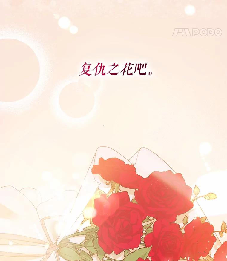 《菲奥尼：预见我与恶魔大公的未来》2.开启复仇之路 第154页