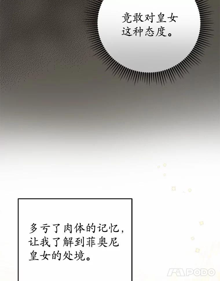 《菲奥尼：预见我与恶魔大公的未来》2.开启复仇之路 第64页