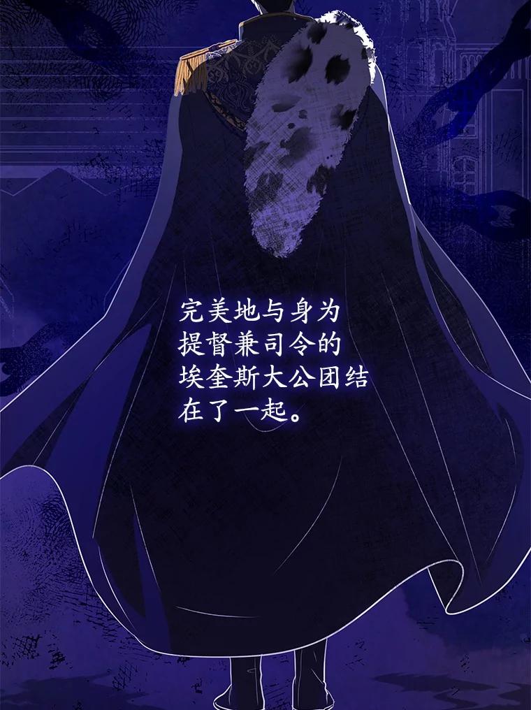 《菲奥尼：预见我与恶魔大公的未来》2.开启复仇之路 第28页