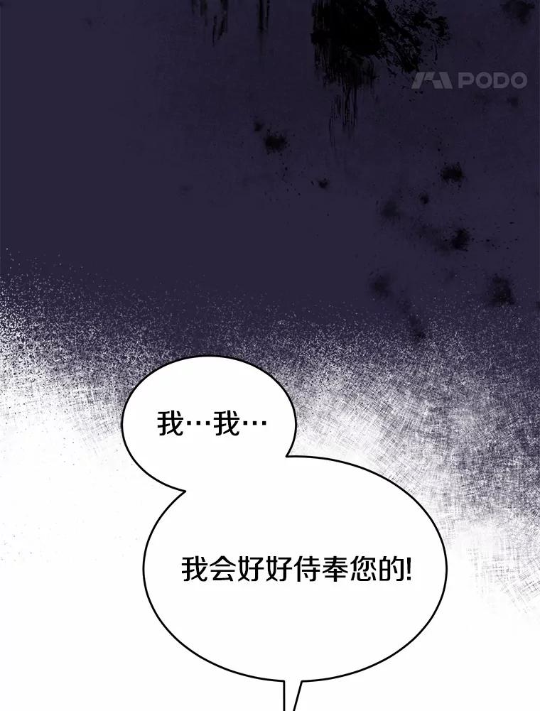 《菲奥尼：预见我与恶魔大公的未来》2.开启复仇之路 第147页