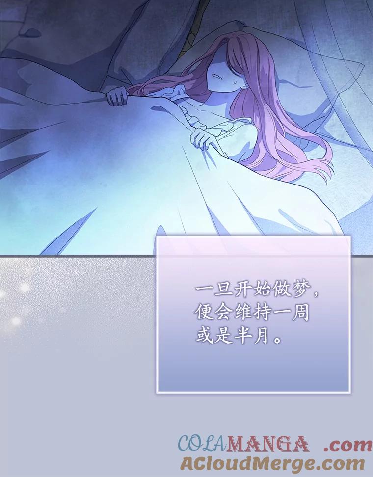 《菲奥尼：预见我与恶魔大公的未来》2.开启复仇之路 第69页