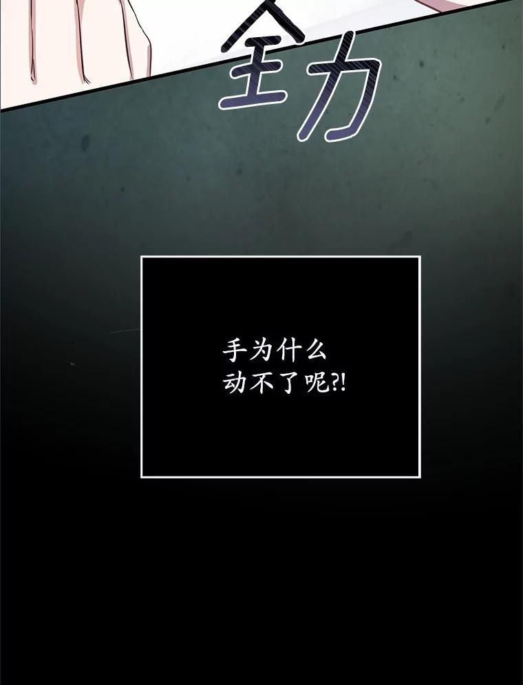 《菲奥尼：预见我与恶魔大公的未来》2.开启复仇之路 第12页