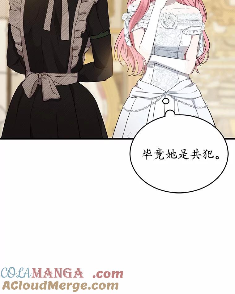 《菲奥尼：预见我与恶魔大公的未来》2.开启复仇之路 第105页