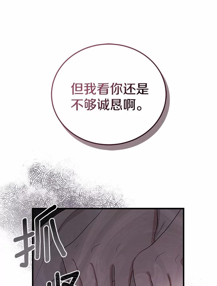 《菲奥尼：预见我与恶魔大公的未来》2.开启复仇之路 第136页