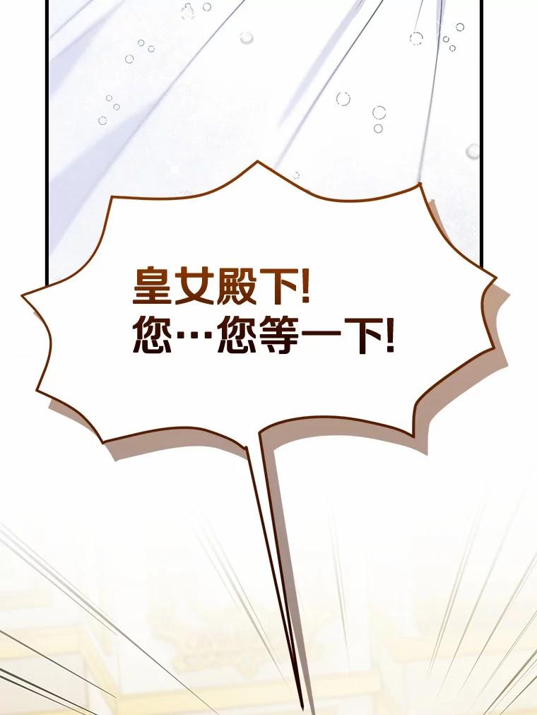 《菲奥尼：预见我与恶魔大公的未来》2.开启复仇之路 第112页