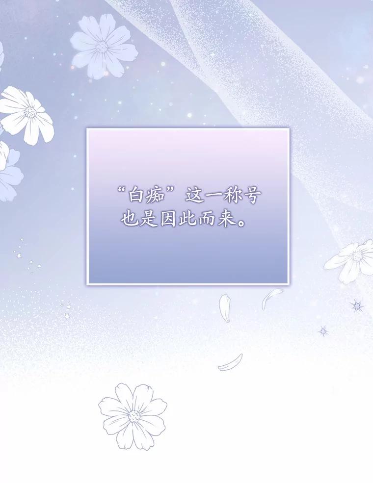 《菲奥尼：预见我与恶魔大公的未来》2.开启复仇之路 第71页