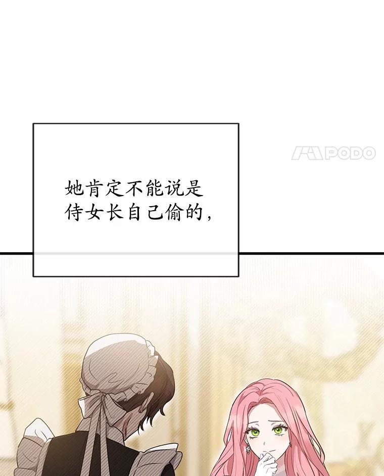 《菲奥尼：预见我与恶魔大公的未来》2.开启复仇之路 第104页