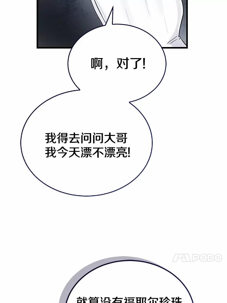 《菲奥尼：预见我与恶魔大公的未来》2.开启复仇之路 第110页
