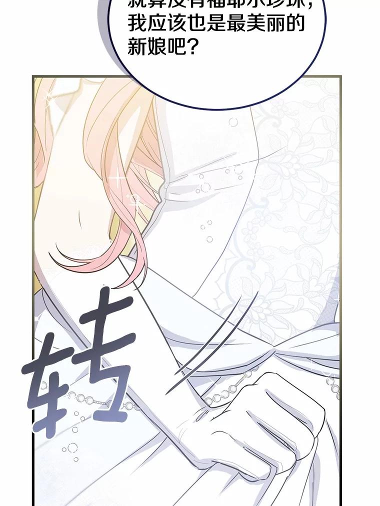 《菲奥尼：预见我与恶魔大公的未来》2.开启复仇之路 第111页