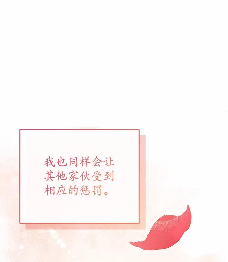《菲奥尼：预见我与恶魔大公的未来》2.开启复仇之路 第152页
