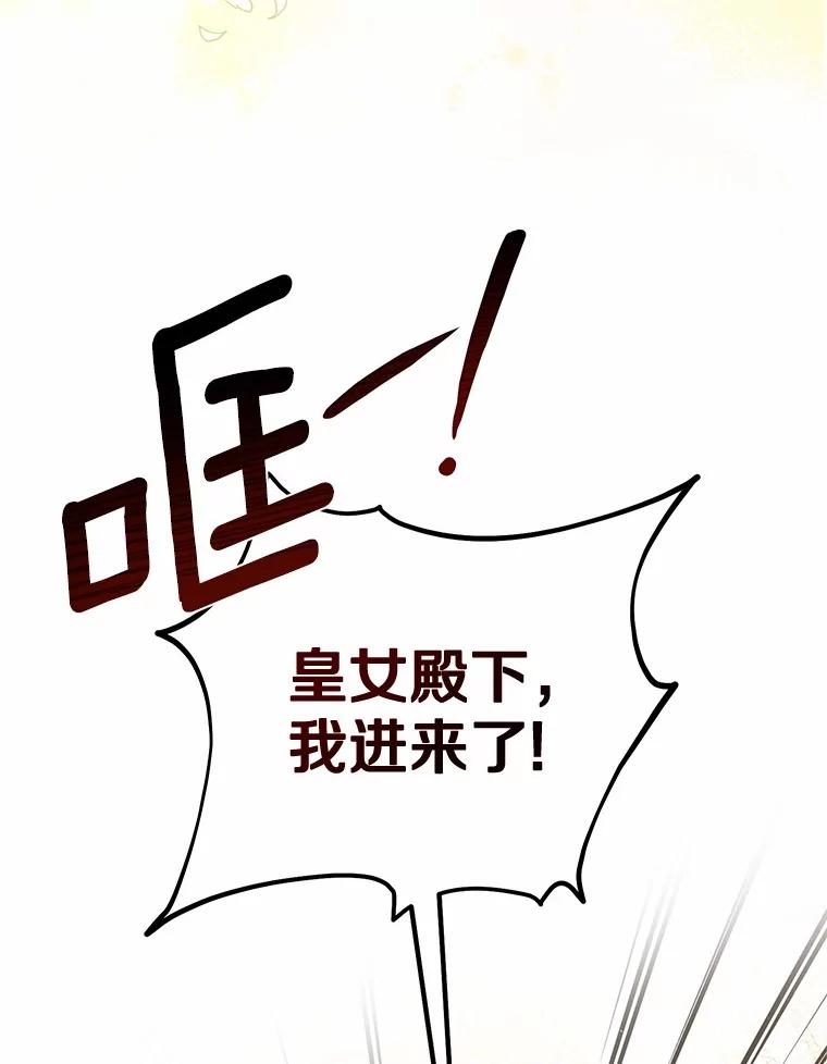 《菲奥尼：预见我与恶魔大公的未来》2.开启复仇之路 第55页