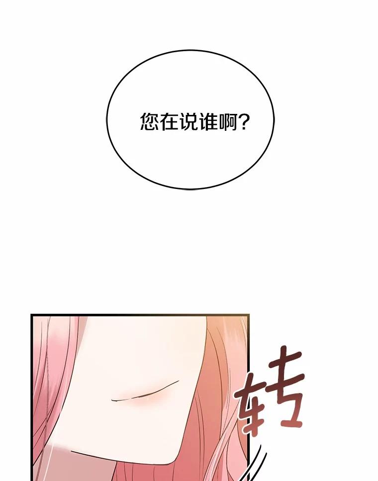 《菲奥尼：预见我与恶魔大公的未来》2.开启复仇之路 第82页