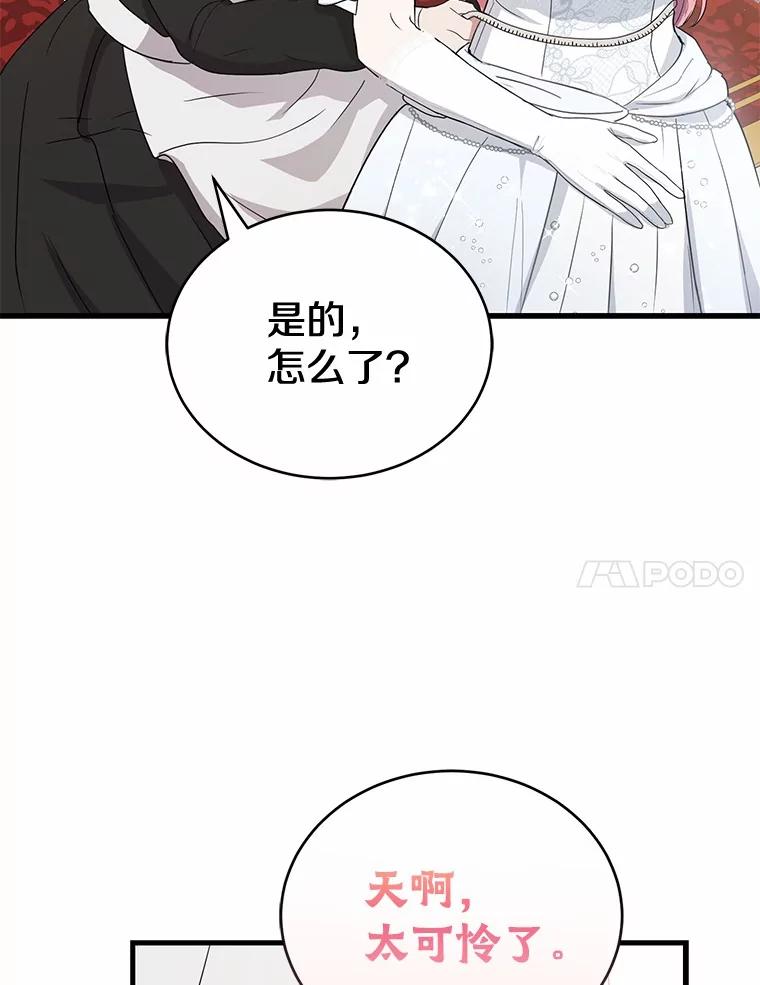 《菲奥尼：预见我与恶魔大公的未来》2.开启复仇之路 第80页