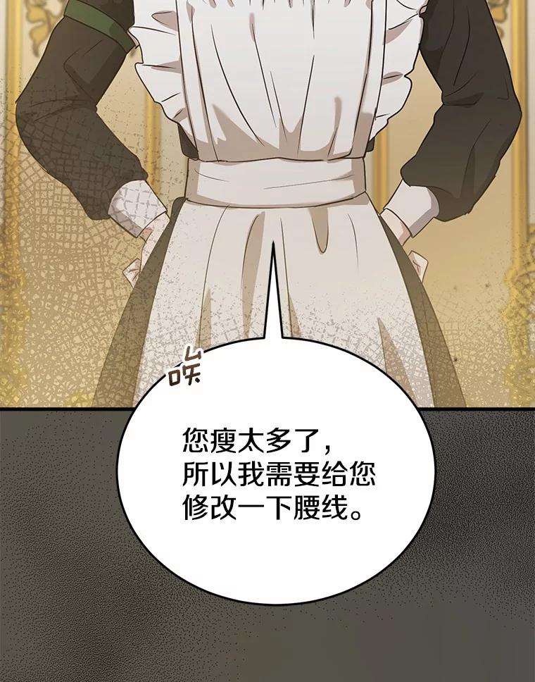 《菲奥尼：预见我与恶魔大公的未来》2.开启复仇之路 第62页