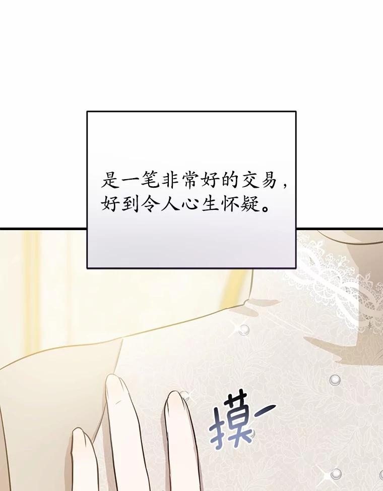 《菲奥尼：预见我与恶魔大公的未来》2.开启复仇之路 第35页