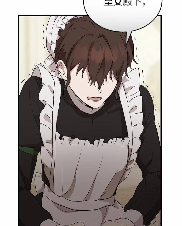 《菲奥尼：预见我与恶魔大公的未来》2.开启复仇之路 第96页
