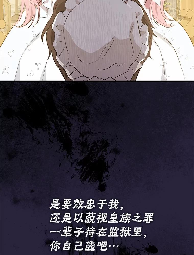 《菲奥尼：预见我与恶魔大公的未来》2.开启复仇之路 第146页