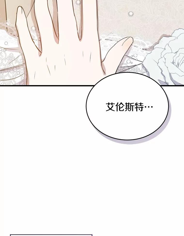 《菲奥尼：预见我与恶魔大公的未来》2.开启复仇之路 第36页