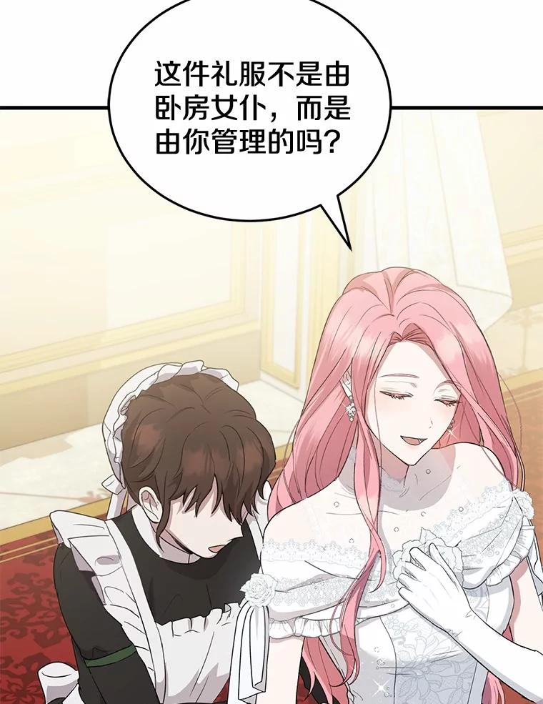 《菲奥尼：预见我与恶魔大公的未来》2.开启复仇之路 第79页