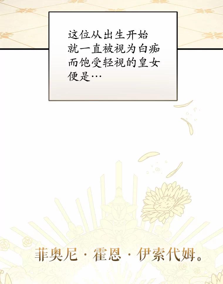 《菲奥尼：预见我与恶魔大公的未来》2.开启复仇之路 第66页