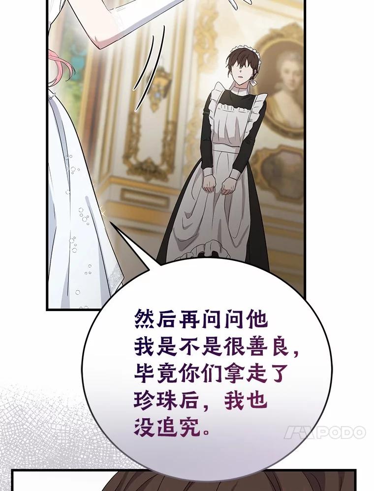 《菲奥尼：预见我与恶魔大公的未来》2.开启复仇之路 第130页