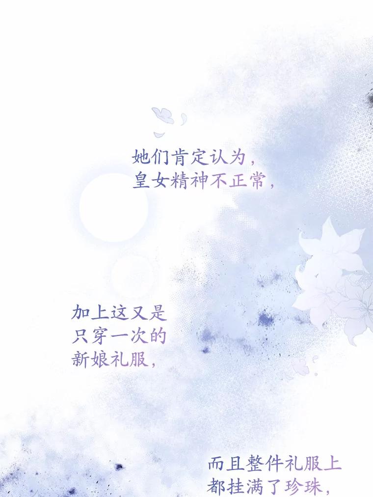 《菲奥尼：预见我与恶魔大公的未来》2.开启复仇之路 第106页