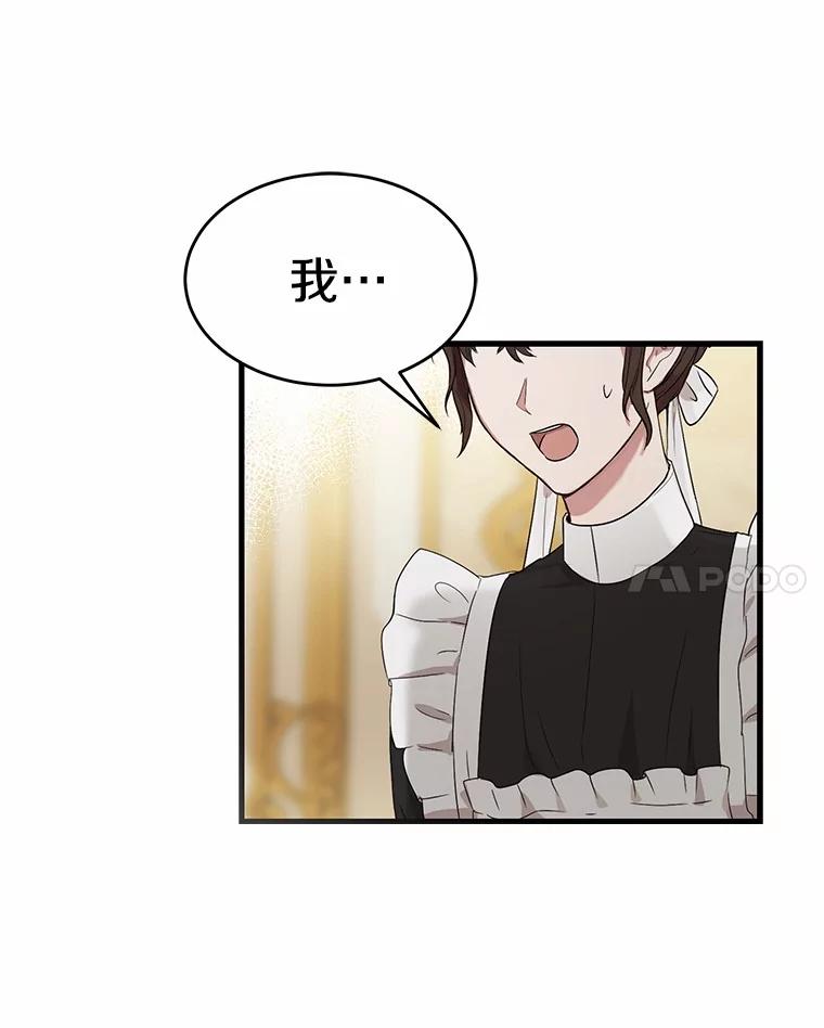 《菲奥尼：预见我与恶魔大公的未来》2.开启复仇之路 第127页