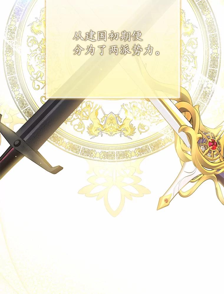 《菲奥尼：预见我与恶魔大公的未来》2.开启复仇之路 第19页