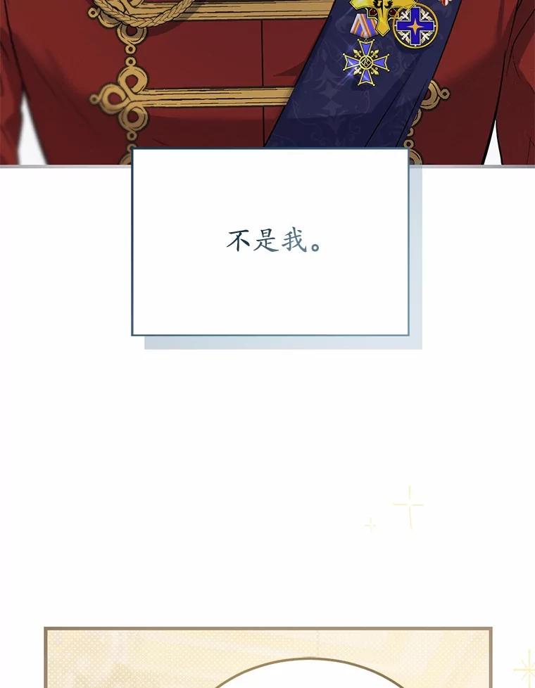 《菲奥尼：预见我与恶魔大公的未来》2.开启复仇之路 第48页
