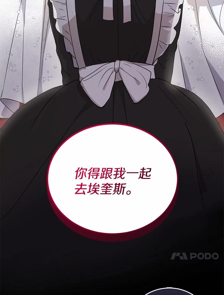 《菲奥尼：预见我与恶魔大公的未来》2.开启复仇之路 第143页