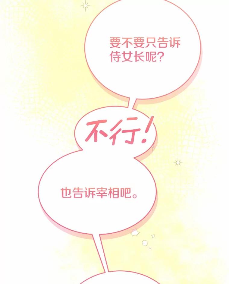 《菲奥尼：预见我与恶魔大公的未来》2.开启复仇之路 第98页