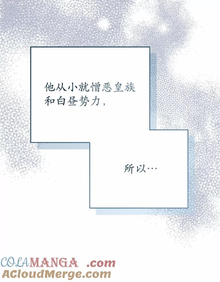 《菲奥尼：预见我与恶魔大公的未来》2.开启复仇之路 第45页