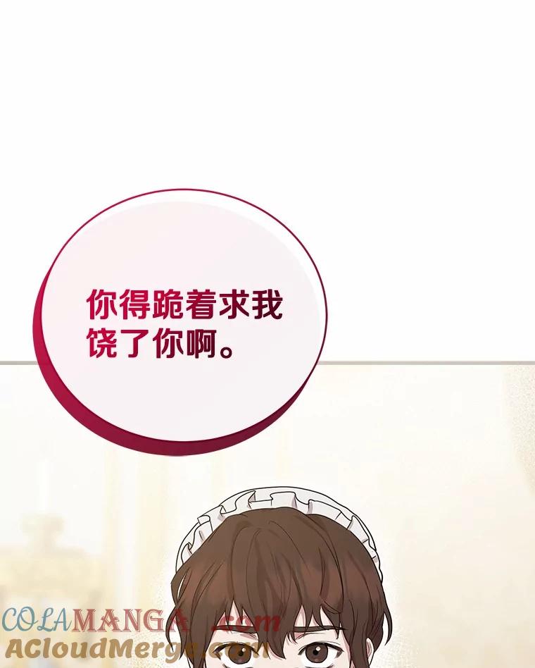 《菲奥尼：预见我与恶魔大公的未来》2.开启复仇之路 第125页
