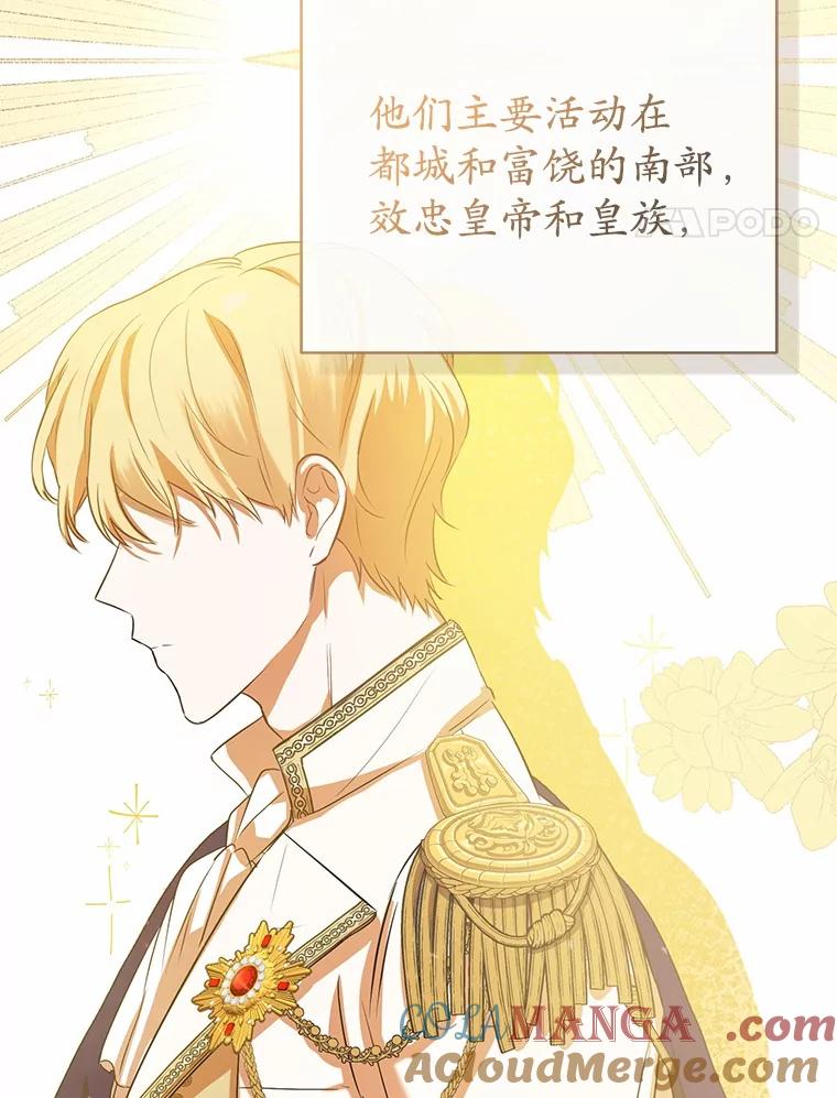 《菲奥尼：预见我与恶魔大公的未来》2.开启复仇之路 第21页