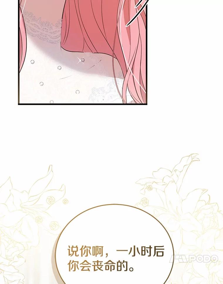 《菲奥尼：预见我与恶魔大公的未来》2.开启复仇之路 第83页