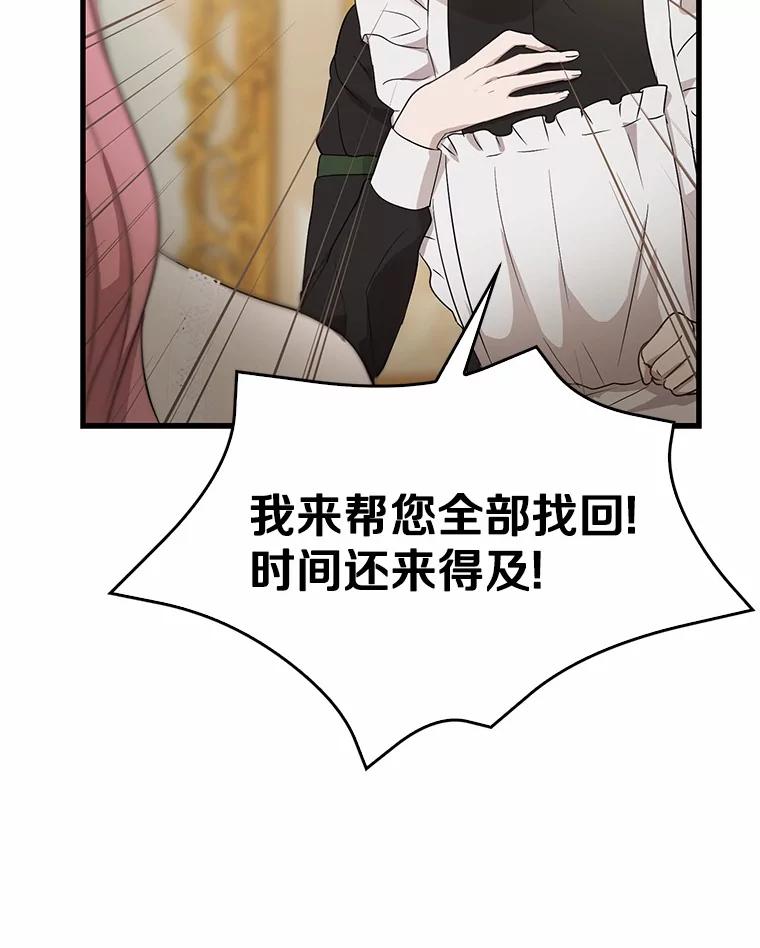 《菲奥尼：预见我与恶魔大公的未来》2.开启复仇之路 第118页