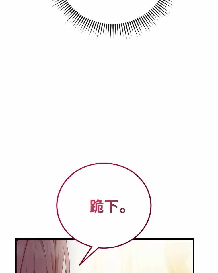 《菲奥尼：预见我与恶魔大公的未来》2.开启复仇之路 第123页