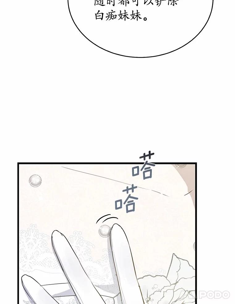 《菲奥尼：预见我与恶魔大公的未来》2.开启复仇之路 第74页