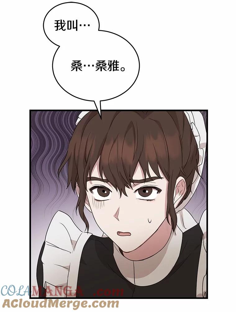 《菲奥尼：预见我与恶魔大公的未来》2.开启复仇之路 第149页