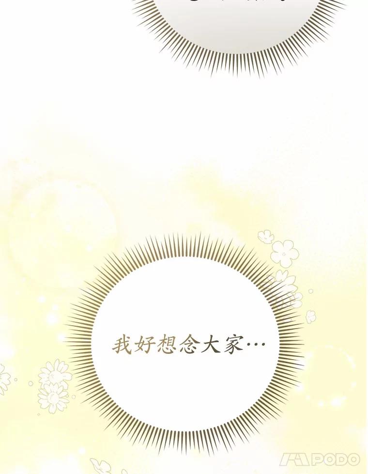 《菲奥尼：预见我与恶魔大公的未来》2.开启复仇之路 第54页