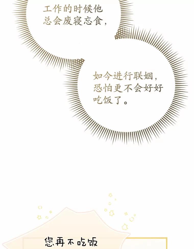 《菲奥尼：预见我与恶魔大公的未来》2.开启复仇之路 第52页