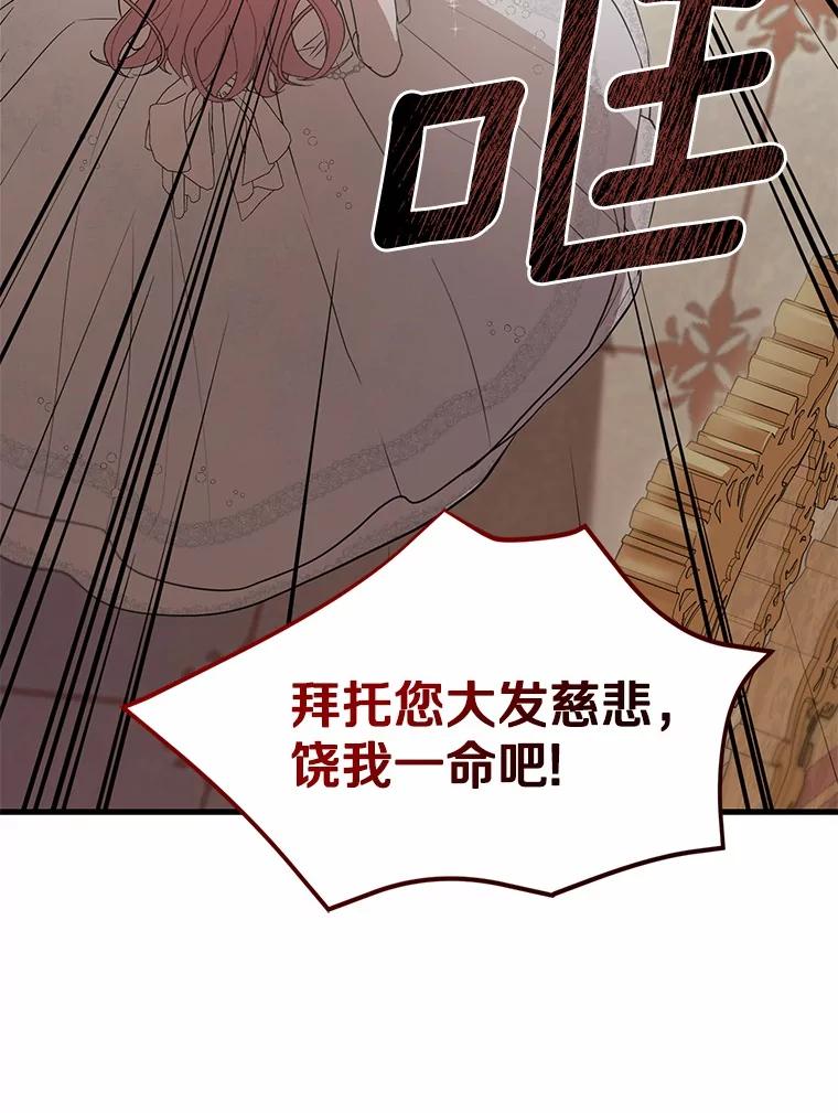 《菲奥尼：预见我与恶魔大公的未来》2.开启复仇之路 第139页