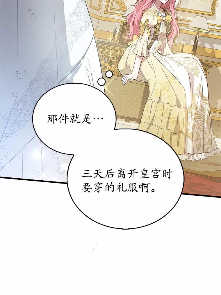《菲奥尼：预见我与恶魔大公的未来》2.开启复仇之路 第32页