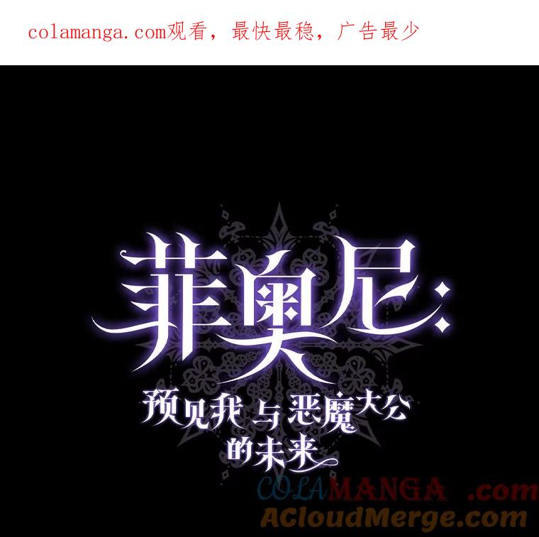 《菲奥尼：预见我与恶魔大公的未来》2.开启复仇之路 第1页
